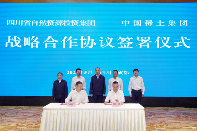 省自然資源投資集團與中國稀土集團簽署戰略合作協議